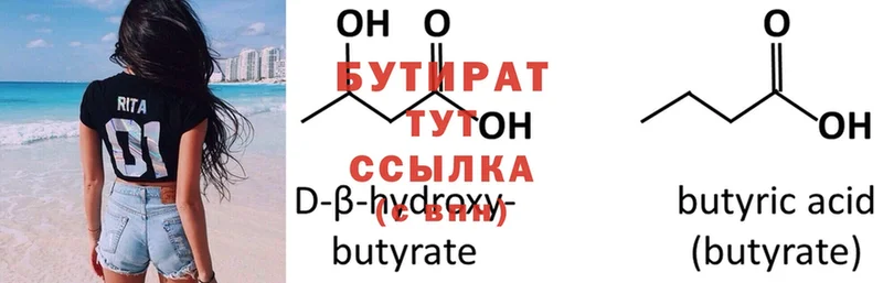 БУТИРАТ оксана  купить наркотик  Галич 